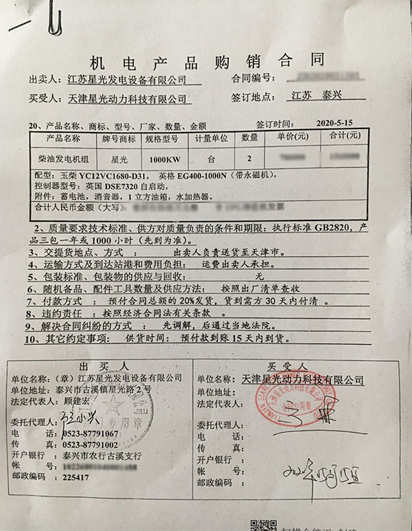 1000KW玉柴柴油發(fā)電機(jī)組購(gòu)銷合同