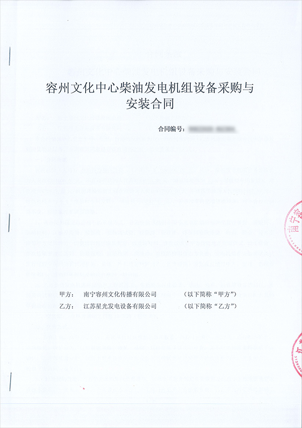 640kw上柴柴油發(fā)電機組采購合同