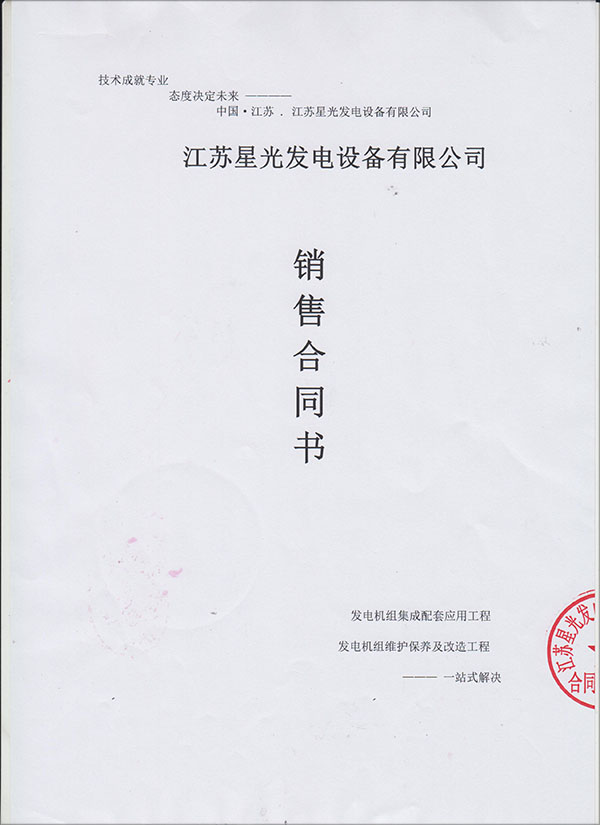 玉柴發(fā)電機(jī)組銷售合同書