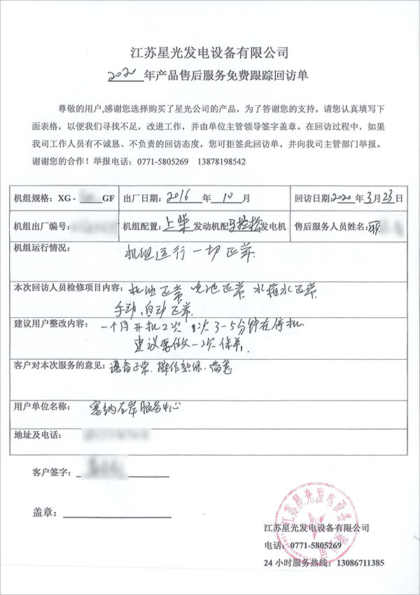 500KW上柴柴油發(fā)電機組免費上門回訪單