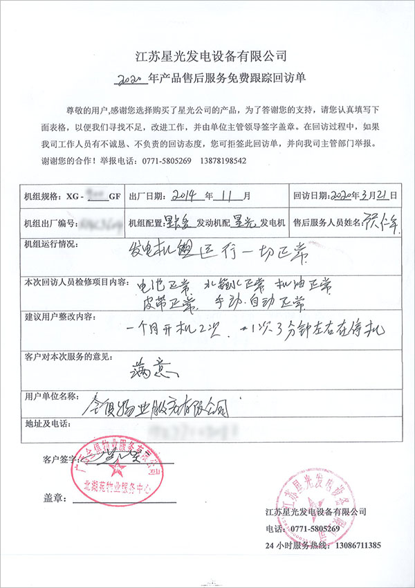 900KW里卡多柴油發(fā)電機組售后服務(wù)回訪單