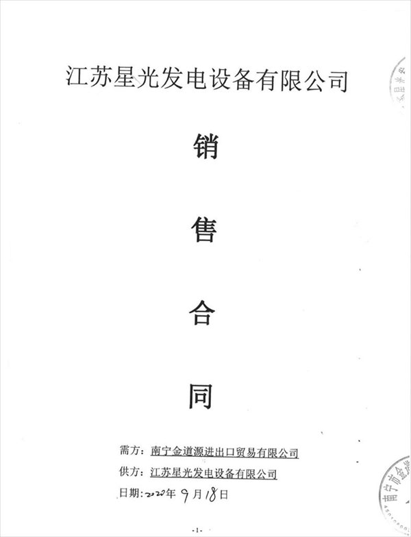 500kw康明斯柴油發(fā)電機(jī)組銷(xiāo)售合同