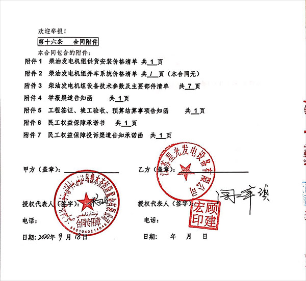 柴油發(fā)電機(jī)組采購及安裝合同