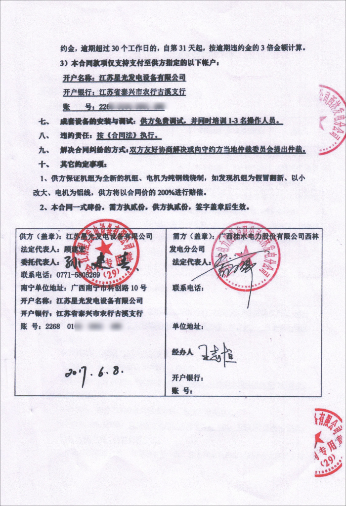 西林發(fā)電公司發(fā)電機(jī)采購